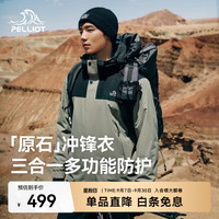 伯希和 冲锋衣三合一男女春秋户外防风保暖套绒夹克登山服外套 漫暮黑+烟绿色