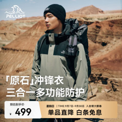 伯希和 冲锋衣三合一男女春秋户外防风保暖套绒夹克登山服外套 漫暮黑+烟绿色