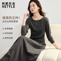 韩都衣舍 针织两件套女2026春秋气质时尚简约显瘦减龄半裙套装