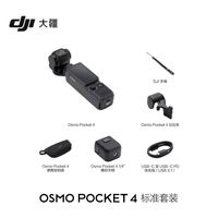 大疆 pocket4 标准套装