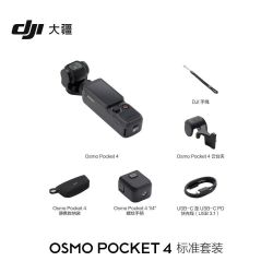 大疆 pocket4 标准套装