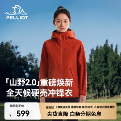 伯希和 冲锋衣男女款3L全压胶防水登山外套男 丹霞红 | 三防面料 XL