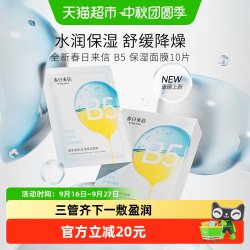 春日来信 维生素B5保湿舒缓面膜10片装