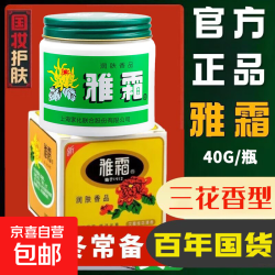 雅霜 雪花膏40g*1瓶