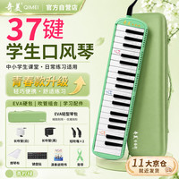奇美 37键青春款专业级课堂推荐中小学生口风琴