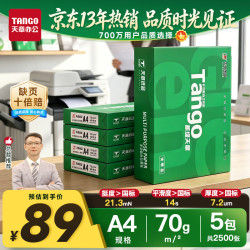 天章 新绿天章 A4复印纸 70g 500张/包*5包