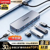 联想 高速扩展 USB3.0分线器