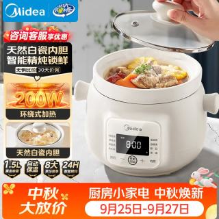 宅家食光：美的 MD-DGE1556 电炖锅 1.5L