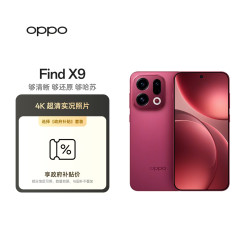 OPPO Find X9 12GB+512GB 追光红 4K超清实况照片 天玑9500 拍照旗舰智能手机