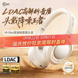 iKF King Pro3.0 LDAC高解析 主动降噪 云岩白 头戴式蓝牙耳机