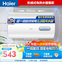 海尔 EC5001-KZ3 储水式电热水器 50L 2200W