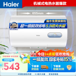 海尔 EC5001-KZ3 储水式电热水器 50L 2200W