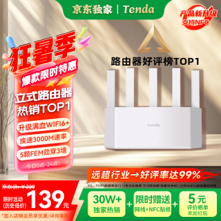 Tenda 云霄 AX3000 双频3000M 家用千兆Mesh无线路由器 Wi-Fi 6 白色 单个装
