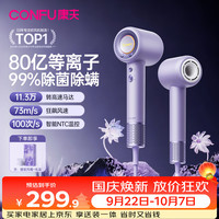 康夫 F9 Pro 电吹风机  淡紫