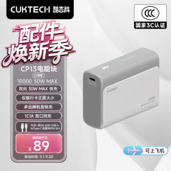 酷态科 PB100 电能块口袋版 移动电源 1A1C 30W 10000mAh 亚钛灰