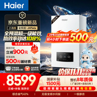 海尔 L1PB26-25JN7Mix 全预混冷凝 天然气壁挂炉