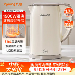 九阳 316L母婴级不锈钢 电水壶  灰白 1.7L