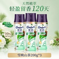 Comfort 留香珠持久护色除菌除螨伴侣凝香珠3瓶组合装tk
