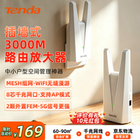 Tenda 3000M双频千兆网口 WiFi信号放大器
