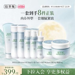 佰草集 新恒美紧肤水乳霜精华套装