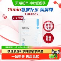 88VIP：绽妍 维生素原B5精润保湿面膜1片敏感肌舒缓修护补水强韧屏障
