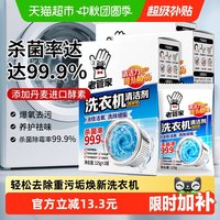 移动端、88VIP：老管家 洗衣机槽清洁剂