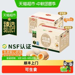 天猫超市 喵满分 可生食富硒鸡蛋30枚净含1.5kg无菌蛋礼盒装溏心蛋
