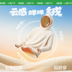 kk树 儿童长袖咩咩绒卫衣 170
