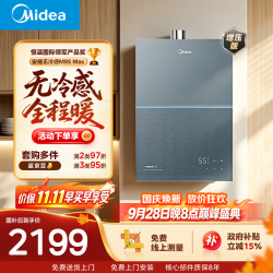 美的 JSQ30-M9S Max 燃气热水器 16L 30kw
