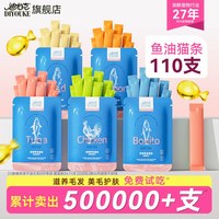 移动端：迪尤克 猫条猫咪零食营养鸡肉成幼猫专用鱼油50支整箱110支试吃