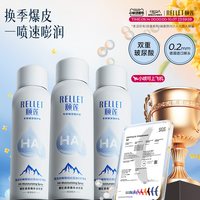 颐莲 玻尿酸补水喷雾 100ml