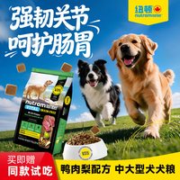 移动端：纽顿 进口V35鸭肉梨中大犬型专用狗粮10kg通用成犬粮效期27年4月