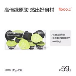 fiboo 高倍绿原酸 黑咖啡液