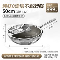 移动端、88VIP：康巴赫 纯钛炒锅0涂层钛锅不粘锅家用无涂层炒菜锅