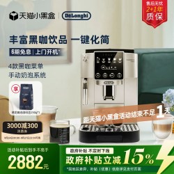 De'Longhi S3 Pro全自动咖啡机意式家用小型现磨小型办公室