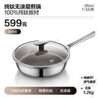 移动端、88VIP：苏泊尔 纯钛无涂层煎锅家用煎蛋神器平底锅不粘锅牛排煎锅炉灶通用