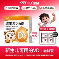 移动端：好娃娃 补钙 维生素D3滴剂