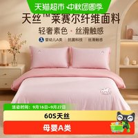 88VIP：水星家纺 60支天丝莱赛尔被套单件A类抗菌儿童被罩轻奢素色床品