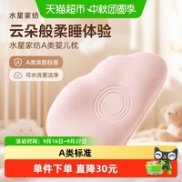 88VIP：水星家纺 A类宝宝枕头0-3岁可水洗儿童枕芯婴儿帮助睡眠枕