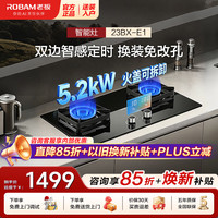老板 23BX-E1 双边定时5.2kw大火力灶