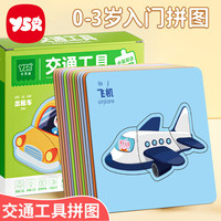 奕思瑞 儿童拼图1-3-6岁宝宝平图拼图早教益智玩具2岁男孩女孩生日礼物