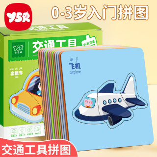 奕思瑞 儿童拼图1-3-6岁宝宝平图拼图早教益智玩具2岁男孩女孩生日礼物