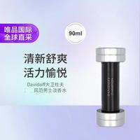 大卫杜夫 大卫杜夫 风范男士淡香水 90ml