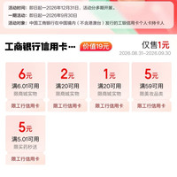 京东 工行省钱卡 1元购19元省钱卡 含6元无门槛支付立减券