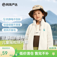 网易严选 儿童摇粒绒外套 海盐白