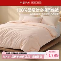 水星家纺 A类抑菌100%桑蚕丝冬被芯60支全棉刺绣秋冬被子 锦棠全棉桑蚕丝冬被200×230cm