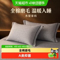 88VIP：水星家纺 全棉磨毛对枕套A类抑菌保暖枕头套一对装简约单双人床品
