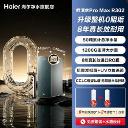 海尔 鲜活水Pro MAX系列 HKC3000-R302反渗透纯水机
