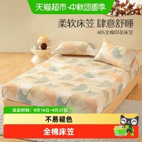 88VIP:水星家纺 全棉印花床笠单件纯棉学生宿舍床褥罩床垫罩床上用品