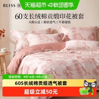 88VIP：百丽丝 水星集团百丽丝家纺60S贡缎全棉被套60支长绒棉被套家用被套单件